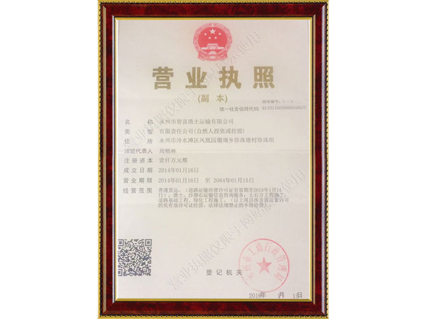 營業執照