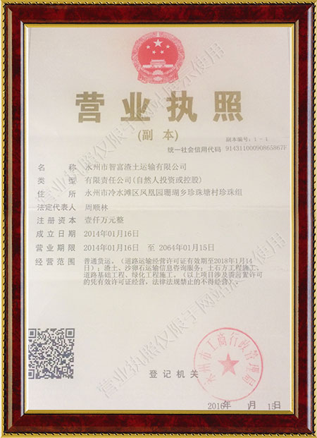永州市智富渣土運輸有限公司,永州渣土運輸,智富渣土運輸,運輸車,挖機,土石方工程